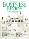 一橋ビジネスレビュー 71巻1号(2023年SUM.)／一橋大学イノベーション研究センター