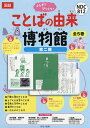 ふしぎ?びっくり!ことばの由来博物館 第2期 5巻セット/山下暁美【1000円以上送料無料】