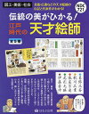 伝統の美がひかる!江戸時代の天才絵師 5巻セット/山下裕二【1000円以上送料無料】
