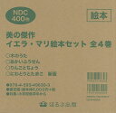 美の傑作 イエラ・マリ絵本セット 4巻セット／イエラ・マリ【1000円以上送料無料】