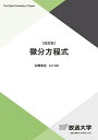 微分方程式/石崎克也【1000円以上送料無料】