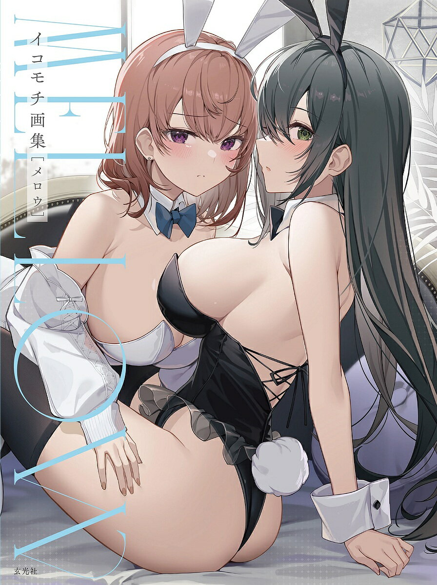 【送料無料】MELLOW イコモチ画集／イコモチ