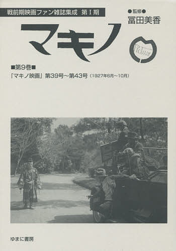 【送料無料】マキノ 第9巻 復刻