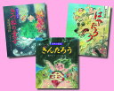 日本の伝説 3巻セット/堀切リエ/子供/絵本【1000円以上送料無料】