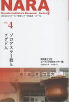 ゾロアスター教とソグド人／奈良県立大学ユーラシア研究センター【1000円以上送料無料】