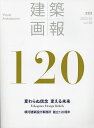 建築画報 393(2023-03)【1000円以上送料無料】