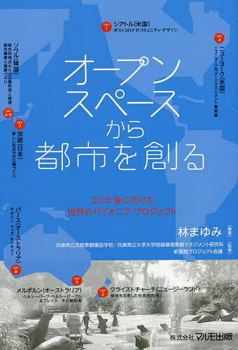 著者林まゆみ(編著)出版社マルモ出版発売日2022年03月ISBN9784944091751キーワードおーぷんすぺーすからとしおつくる オープンスペースカラトシオツクル はやし まゆみ ひようごけんり ハヤシ マユミ ヒヨウゴケンリ9784944091751