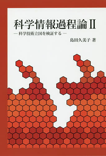 著者島田久美子(著)出版社遊友出版発売日2019年05月ISBN9784946510595キーワードかがくじようほうかていろん2かがくぎじゆつりつこく カガクジヨウホウカテイロン2カガクギジユツリツコク しまだ くみこ シマダ クミコ9784946510595