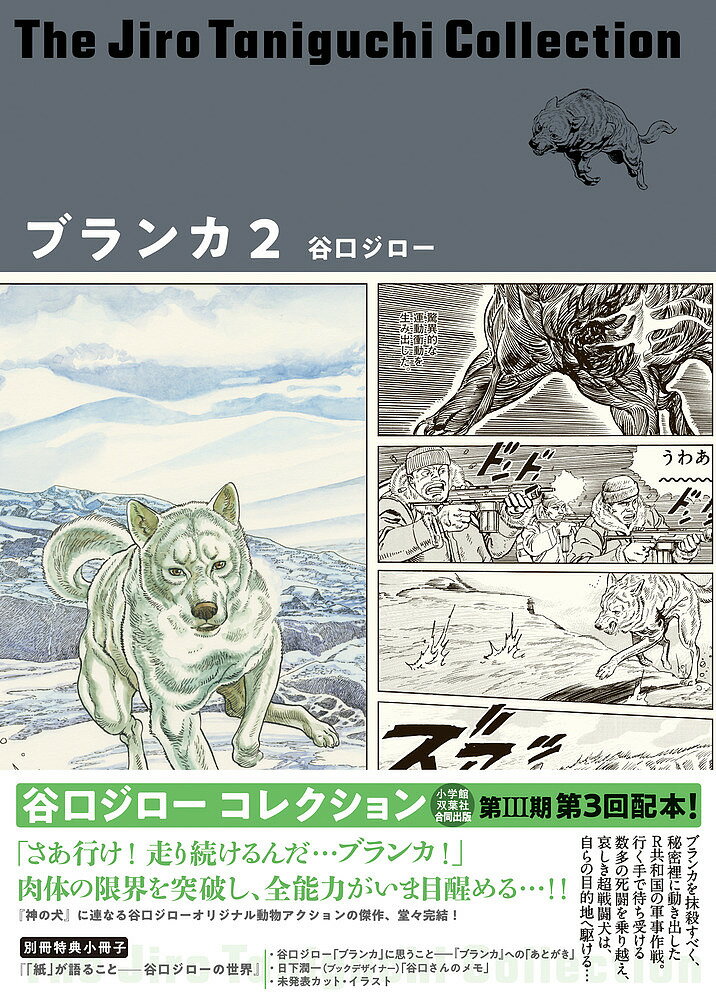 【送料無料】ブランカ 2／谷口ジロー