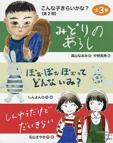 樂天商城 - 【送料無料】こんな子きらいかな? 第2期 3巻セット／高山なおみ