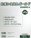 お笑いえほんゴールド 4巻セット/笑い飯【1000円以上送料無料】