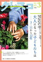 クレスコ 教育誌 264(2023.3)/クレスコ編集委員会/全日本教職員組合【1000円以上送料無料】