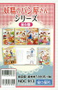 妖精のパン屋さんシリーズ 6巻セット/斉藤栄美【1000円以上送料無料】