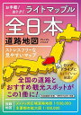 ライトマップル全日本道路地図【1000円以上送料無料】