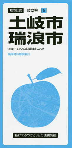 土岐・瑞浪市【1000円以上送料無料】