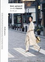 think patternのソーイングBOOK 凛とした美しい服／thinkpattern