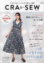 CRA-SEW クラフト&ソーイングで楽しい毎日 vol.5(2023/summer)【1000円以上送料無料】