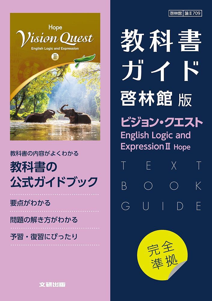 【送料無料】啓林館版709ビジョンクエストELE2H