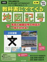 教科書にでてくる地図記号 3巻セット/日本地図センター【1000円以上送料無料】