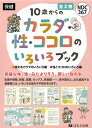 10歳からのカラダ・性・ココロのいろいろブック いま・生きる・ちからシリーズ 2巻セット/アクロストン【1000円以上送料無料】