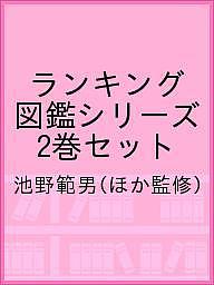 著者池野範男(ほか監修)出版社ミネルヴァ書房発売日2019年ISBN9784623086030キーワードプレゼント ギフト 誕生日 子供 クリスマス 子ども こども らんきんぐずかんしりーず ランキングズカンシリーズ いけの のりお イケノ ノリオ9784623086030