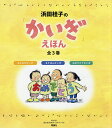 浜田桂子の「かいぎ」えほん 3巻セット/浜田桂子【1000円以上送料無料】