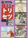 いざというとき使えるために備えのものトリセツ図鑑 3巻セット/子供/絵本【1000円以上送料無料】