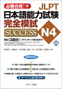 JLPT{\͎S͎SUCCESS N4 Ki!^X{qq^q^{mby1000~ȏ㑗z