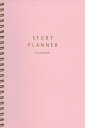 STUDY PLANNER ペイルピンク【1000円以上送料無料】