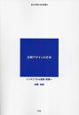 空間デザインの方法 インテリアから建築・環境へ/加藤和雄【1000円以上送料無料】