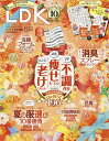 LDK(エルディーケー) 2023年6月号【雑誌】【1000円以上送料無料】