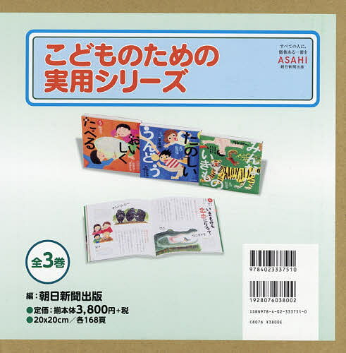 【送料無料】こどものための実用シリーズ 3巻セット／松本仲子