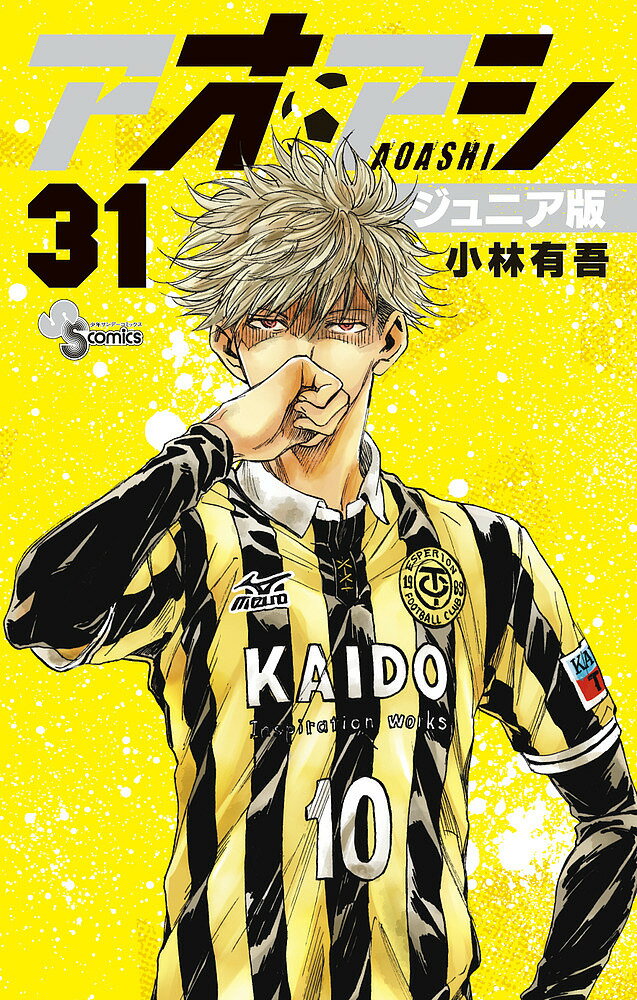 Kodansha Magazine C - 【送料無料】アオアシ 31／小林有吾