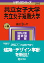 共立女子大学 共立女子短期大学 2024年版【1000円以上送料無料】