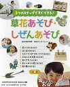 3つのステップですぐできる!草花あそび・しぜんあそび 7巻セット/露木和男/子供/絵本【1000円以上送料無料】