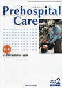Prehospital Care 351^vzXs^EPAҏWy1000~ȏ㑗z