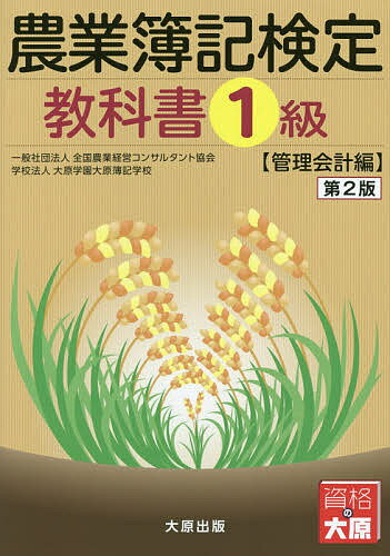 楽天市場】農業簿記1級（本・雑誌・コミック）の通販