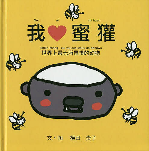 著者横田貴子(作・絵)出版社三恵社発売日2019年02月ISBN9784864879958キーワードうおーあいみーふあん ウオーアイミーフアン よこた たかこ ヨコタ タカコ9784864879958