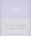 BREATH DIARY PURPLE【1000円以上送料無料】