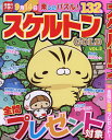スケルトンGOLD VOL.2【1000円以上送料無料】