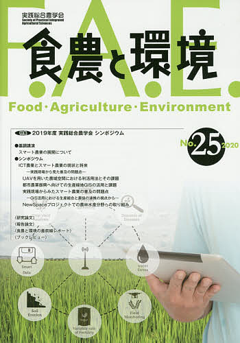 著者実践総合農学会(編集)出版社東京農大出版会発売日2020年03月ISBN9784886944993ページ数80Pキーワードしよくのうとかんきよう25（2020） シヨクノウトカンキヨウ25（2020） じつせん／そうごう／のうがくか ジツセン／ソウゴウ／ノウガクカ9784886944993