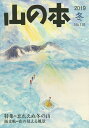 山の本 No.110(2019冬)【1000円以上送料無料】