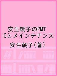 著者安生朝子(著)出版社生活の医療発売日2019年10月ISBN9784990917661ページ数63Pキーワードあんじようあさこのぴーえむていーしーとめいんてなん アンジヨウアサコノピーエムテイーシートメインテナン あんじよう あさこ アンジヨウ アサコ9784990917661目次1 PTC/2 メインテナンス1回のアポイントですること/3 検査/4 PTCの手技/5 手指を口腔内に入れないテクニック/6 ことばがけの臨床 診療が終わってかけることば