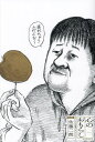 心のおもらし/佐藤二朗【1000円以上送料無料】