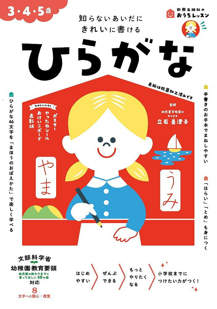 著者立石美津子(監修)出版社新興出版社啓林館発売日2023年ISBN9784402333591ページ数78Pキーワードひらがなさんよんごさい3／4／5さいしらないあいだ ヒラガナサンヨンゴサイ3／4／5サイシラナイアイダ たていし みつこ タテイシ ミツコ9784402333591内容紹介大好評の『おうちレッスン』がポスター付きでリニューアル♪※本データはこの商品が発売された時点の情報です。