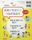 きみがせかいとつながる絵本 3巻セット/フェリシティ・ブルックス【1000円以上送料無料】