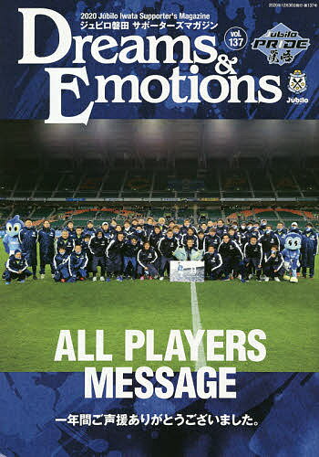 【送料無料】ジュビロ磐田サポーターズマガジン 137