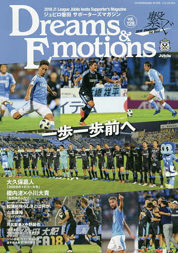 【送料無料】ジュビロ磐田サポーターズマガジン 128