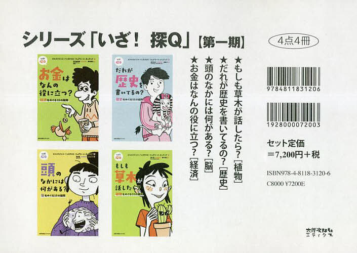 いざ!探Q 第1期 4巻セット／ピエルドメニコ・バッカラリオ【1000円以上送料無料】