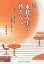 東北大生の皆さんへ 教育と学生支援の新展開を目指して 続／花輪公雄【1000円以上送料無料】